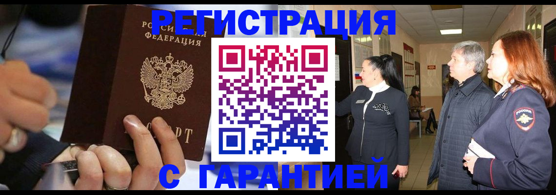 прописка в Елизово