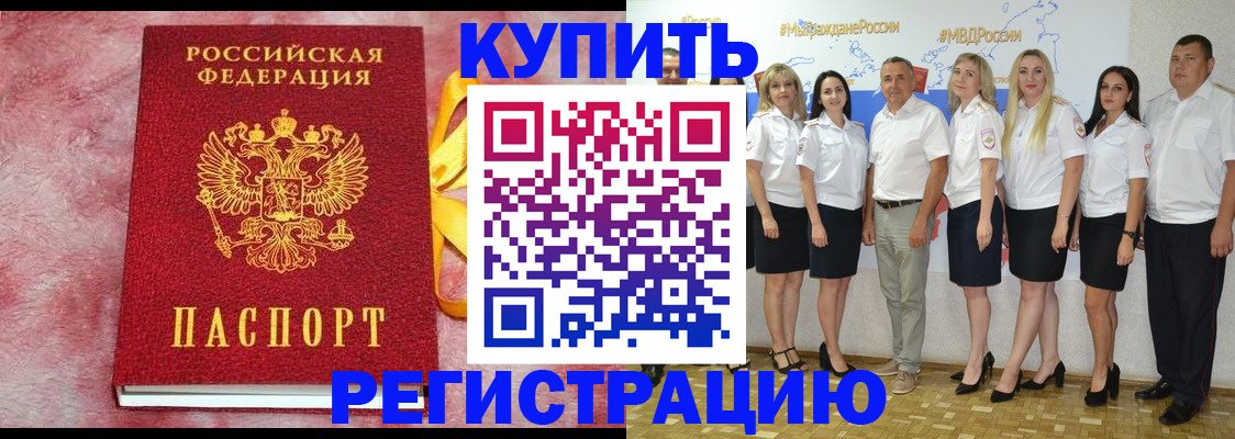 прописка ребенка в Елизово